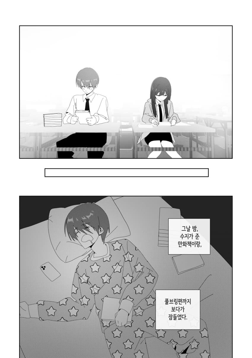 블리치를 너무 좋아하는 학원 여자애 (1).manhwa (9)