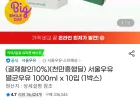 서울우유 멸균우유 1000ml x 10입 (1박스)