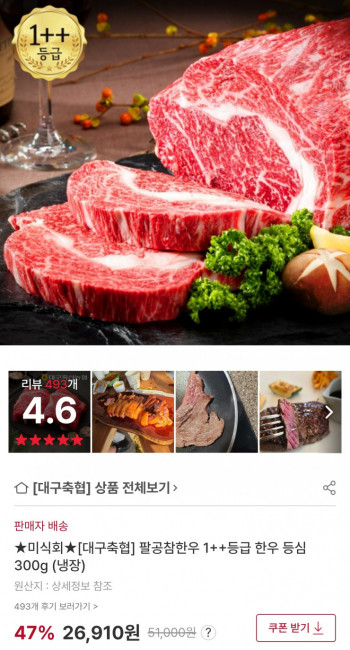 [기타] 대구 축협 팔공참한우 1++ 등급 등심 300g