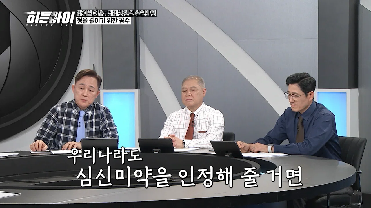 표창원 "심신미약 목적 감형을 한다면 미국처럼 해야된다" (5)