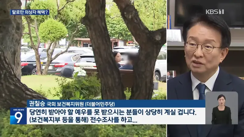 “괜히 도왔나 후회”…의상자 혜택도 ‘소멸시효’ 따진 건보공단 (11)