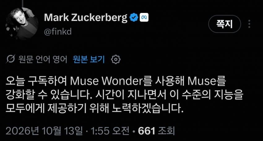 (메타) 개인용 초지능을 향한, 뮤즈 원더를 소개합니다. (4)