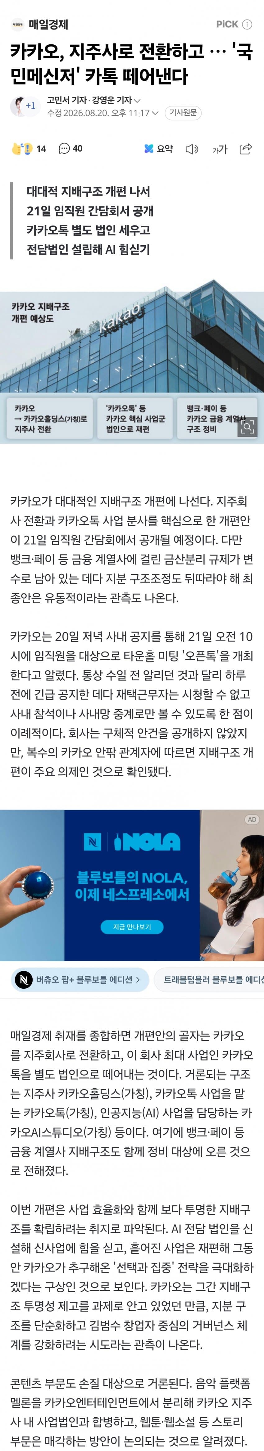 카카오 어제 밤 사내 긴급 공지했대
