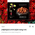 [두타온]문경 오미자닭갈비 500g*4개 (17,500원/무배)
