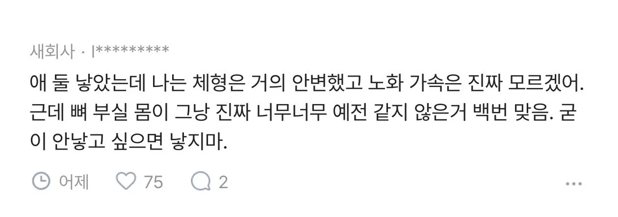 애 안 낳겠다고 해서 난리난 글 (2)