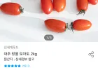 대추 방울 토마토 2kg