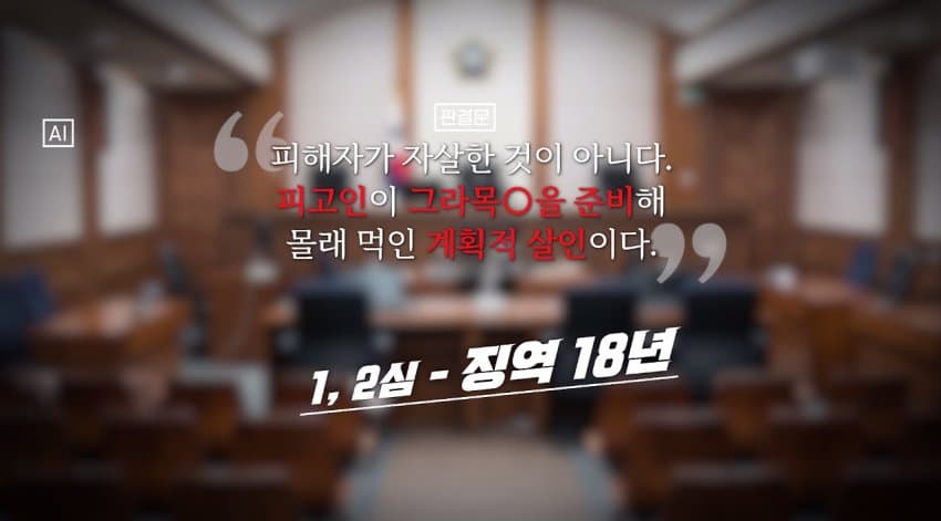 내연남이 헤어지자고 하니 농약 먹인 여자 (25)