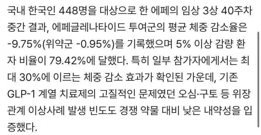 한국 마운자로 "에페" 근황