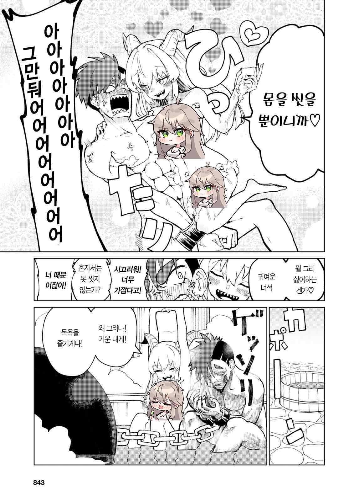 마왕과 동거하는 용사 만화 (11)