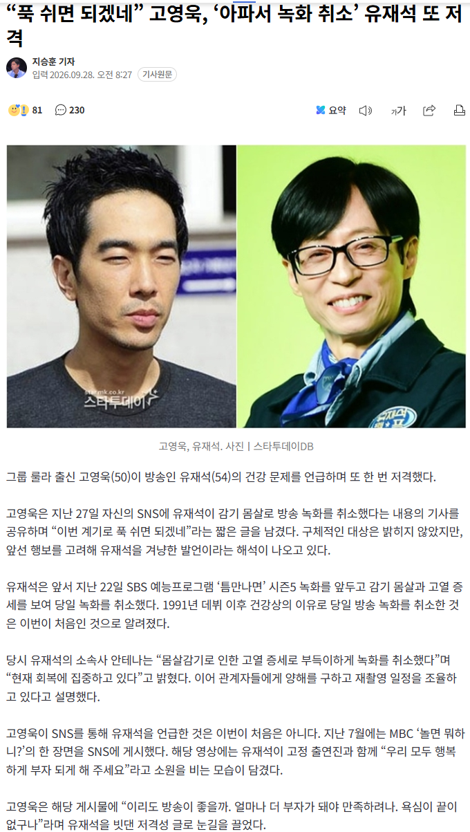고영욱 틱톡 개설 하루 만에 삭제…“청소년 대상 성범죄 영구 정지” (5)