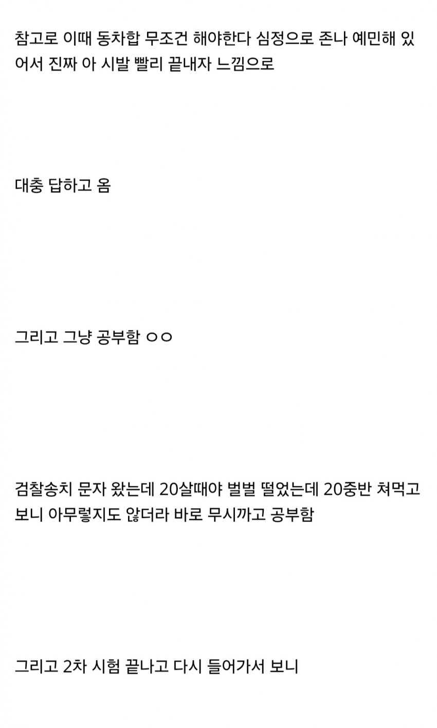벌금 100만원 내기 싫어서 감옥간 회계사 준비생 ㅋㅋㅋㅋㅋ (26)