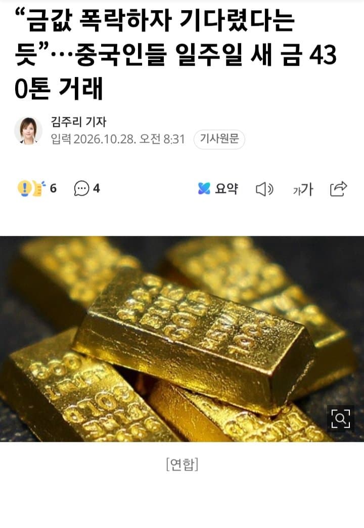 “금값 폭락하자 기다렸다는 듯”…중국인들 일주일 새 금 430톤 거래 (2)