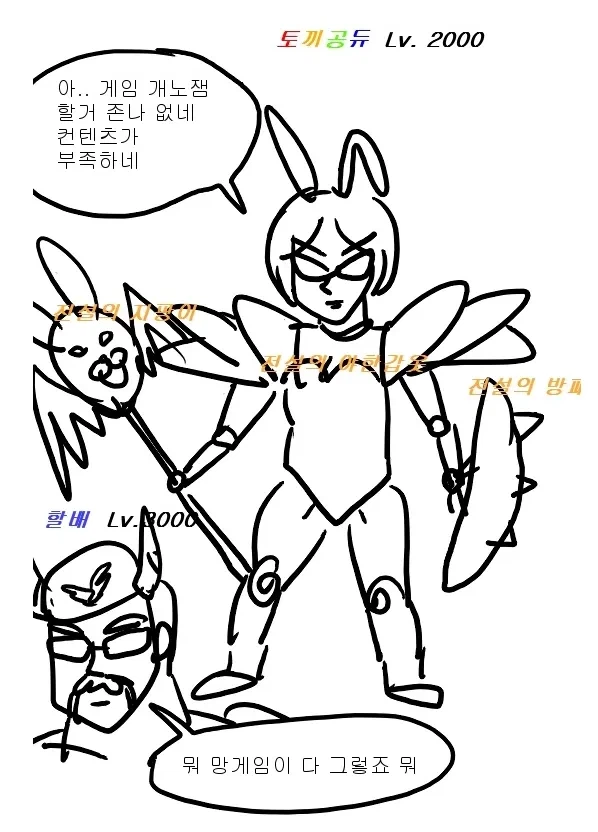 고인물의 대명사 토끼공듀의 의외의 사실