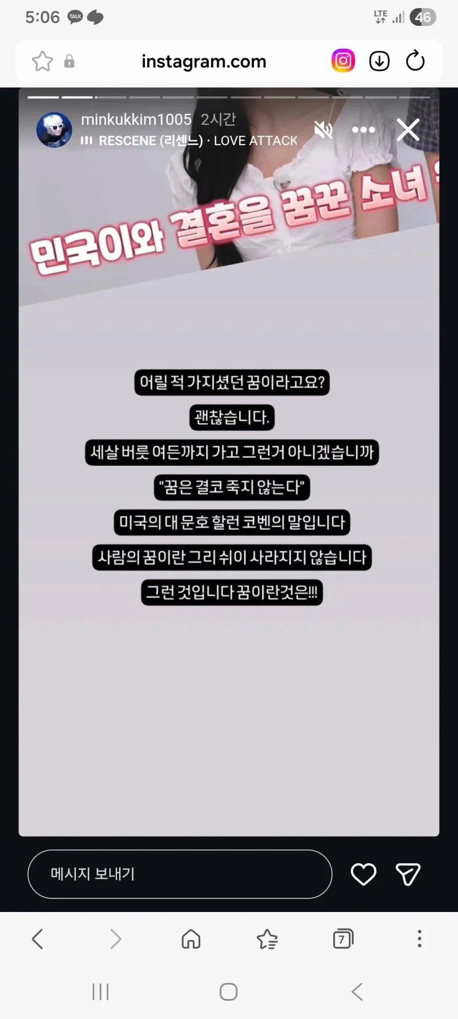리센느 원이가 결혼하고 싶었다는 민국이 인스타 (2)