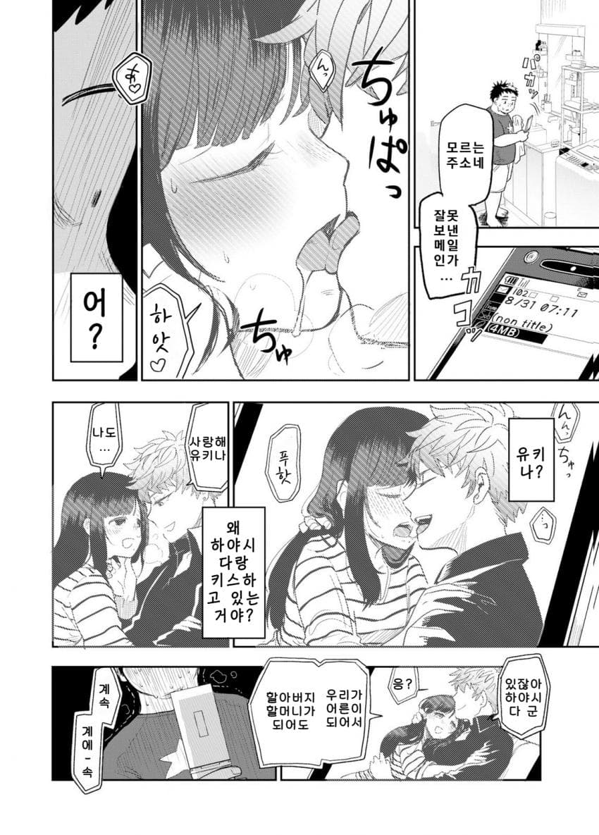 안녕하세요 쓰레기만화 가져왔습니다 이런건 같이봐요! manhwa (9)