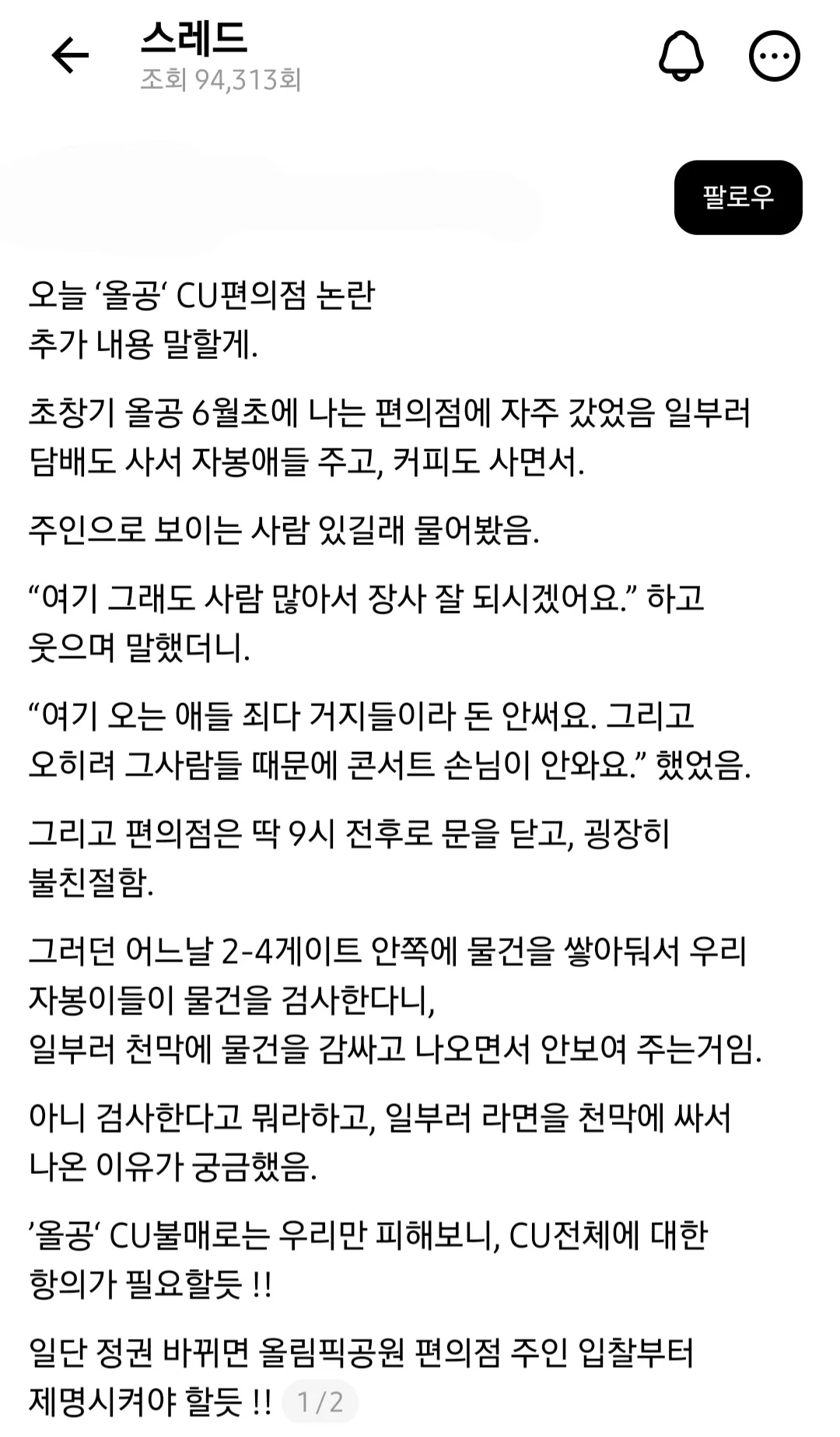 올공 CU 편의점 근황..