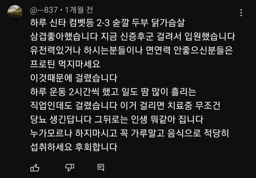 헬스하다 되려 ㅈ된 사람들