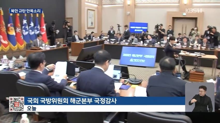 kbs) 여야 한목소리 북한 규탄...군 공항 이전 '격돌' (3)