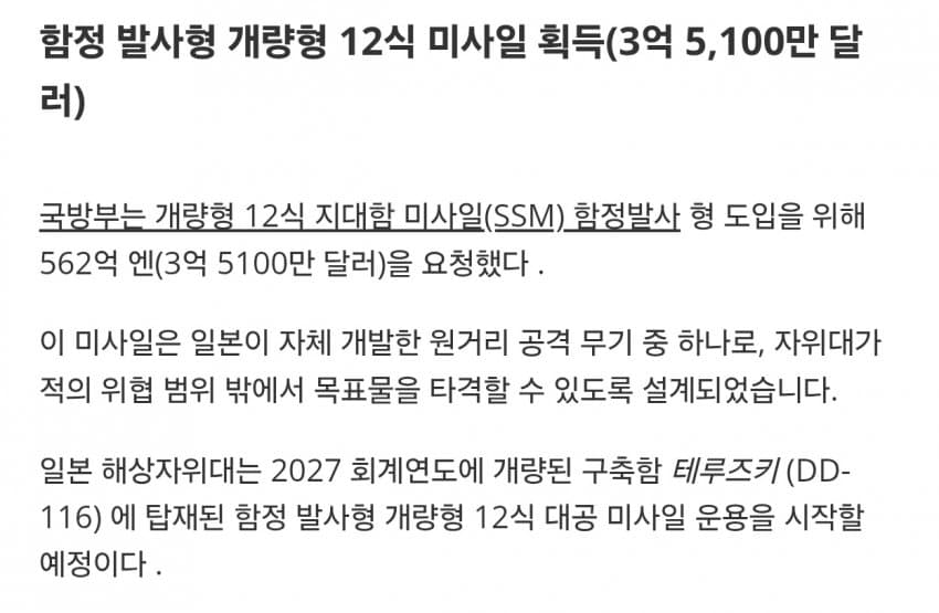해상자위대, 27년도 예산안에 사상 최대규모인 8조 9천억엔 요청 (9)