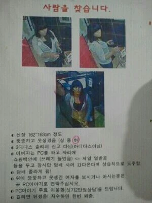 매우 화가 난 PC방 사장님의 현상수배