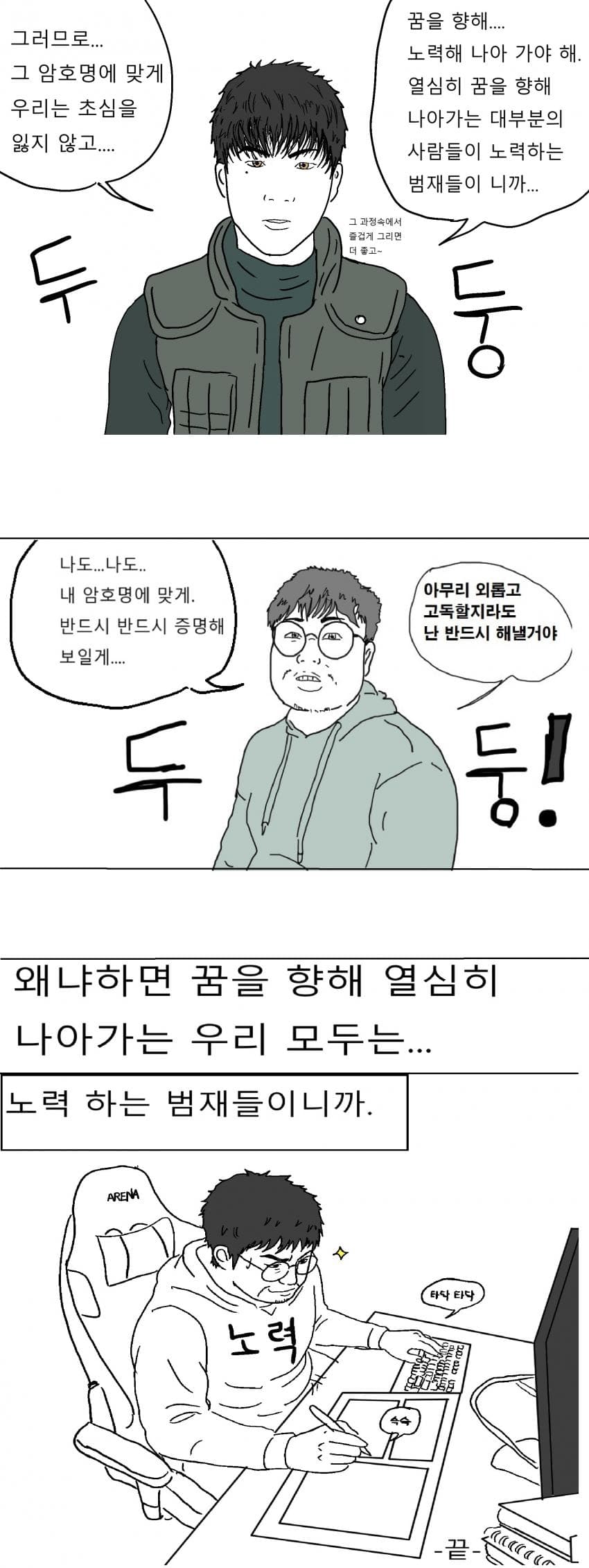 웹툰 작가가 되고 싶은 노력하는 범재Ⅱ (50)