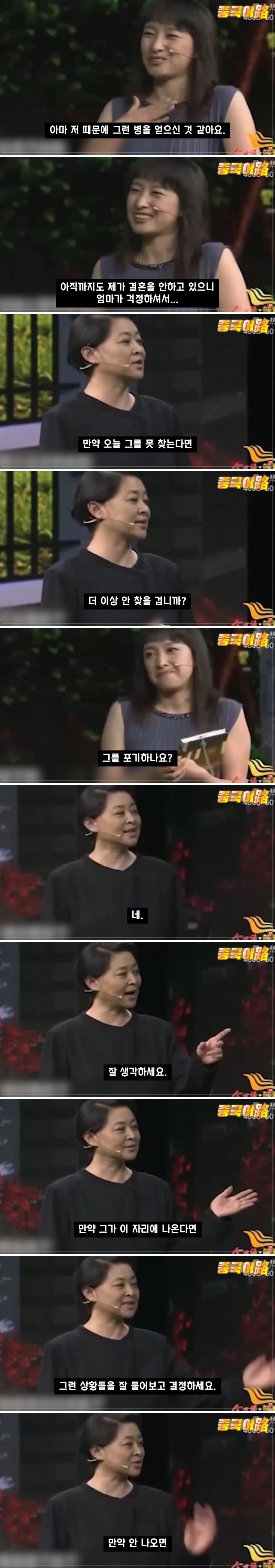 10년 전 헤어진 한국인 남자친구를 찾는 중국 여성 (12)