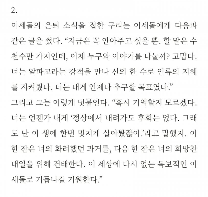 싱글벙글 그냥 이세돌이 너무너무 좋았던 사람.. (2)