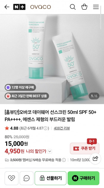 [네이버] 오바코 데이웨어 선스크린 50ml (4,950원/네멤무배)