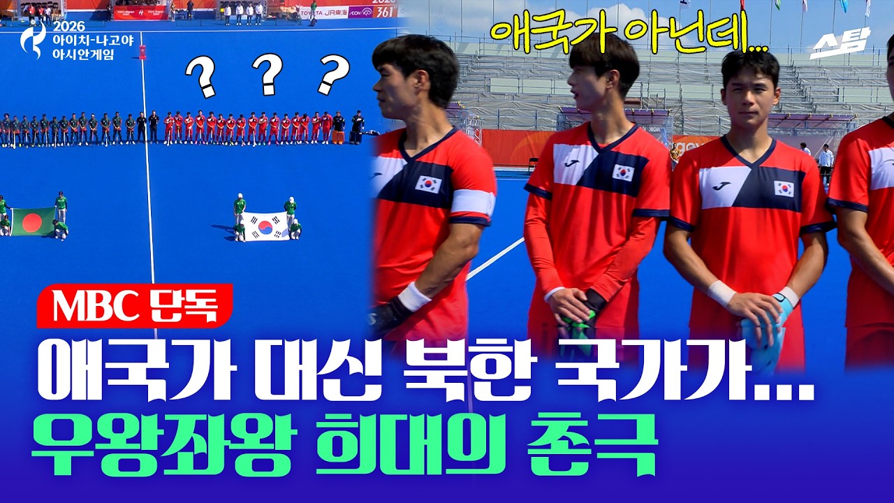 아겜 한국경기에 북한 국가 튼 일본. (3)