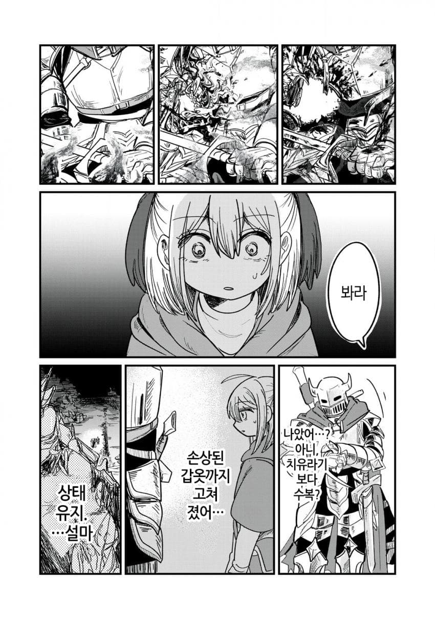 저주받은 던전과 해주사 만화 (38)