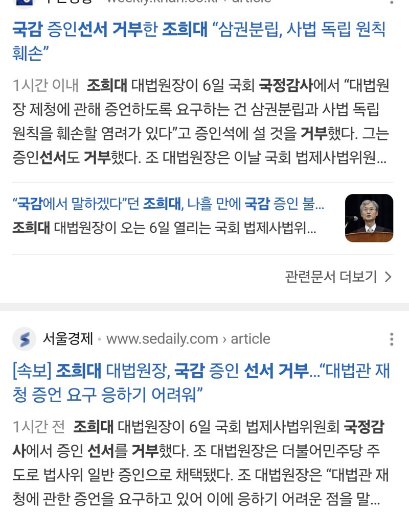 좃희대 국감 선서 거부 ㅋㅋㅋㅋ