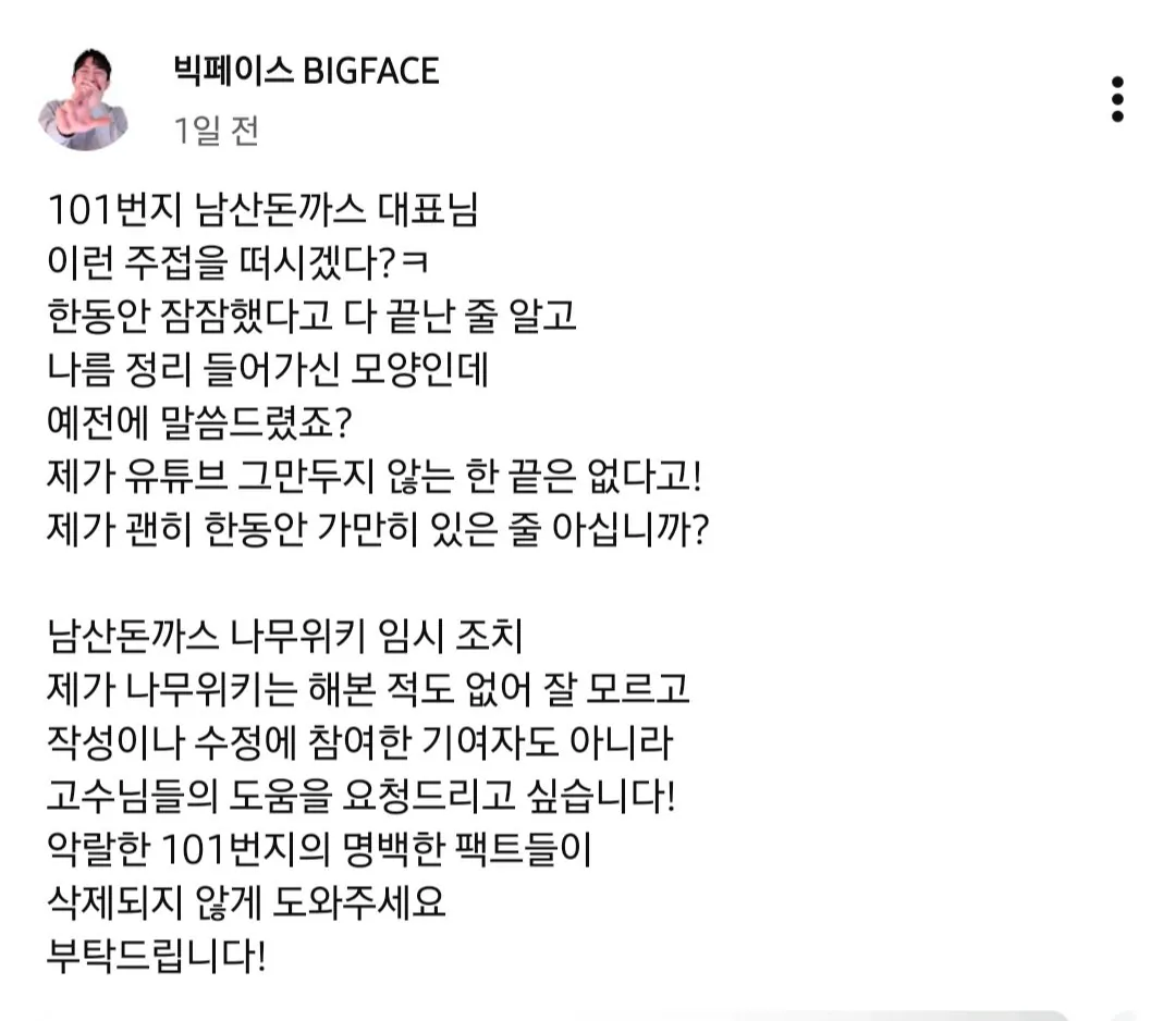 유튜버 빅페이스가 개빡친 이유 ㄷㄷㄷ