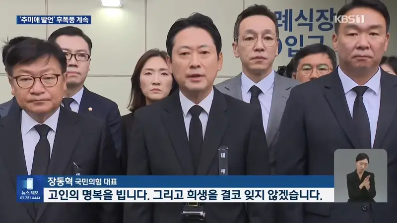 조문 정국 속 ‘추미애 발언’ 후폭풍…“사퇴 바란다”·“소방 재정 챙길 것” (3)