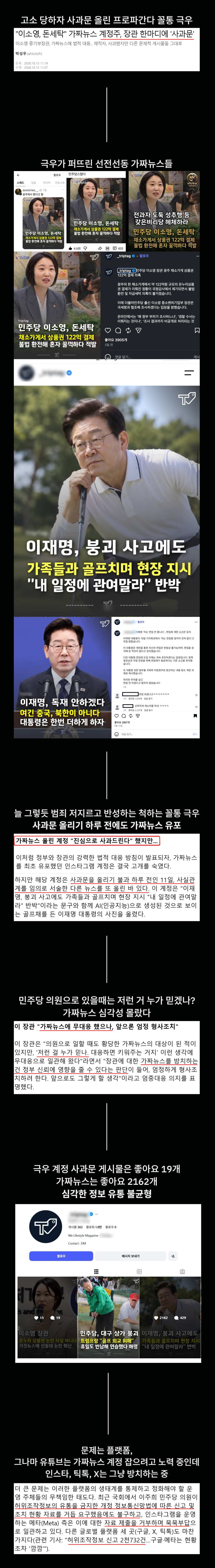 고소 당하자 사과문 올린 프로파간다 꼴통 극우