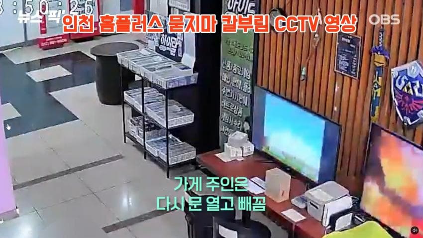 인천 흉기난동 사건 cctv 긴급입수. 심정지 여성 의식 돌아옴 (3)