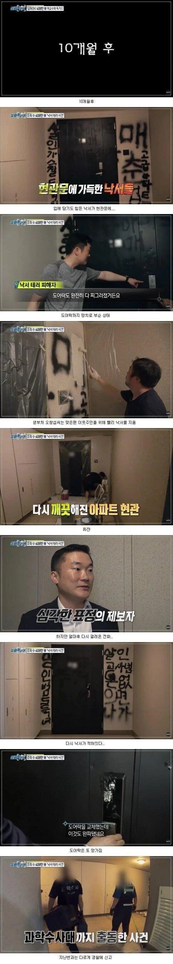 윗집에서 독가스를 살포한다는 아파트 주민 (9)