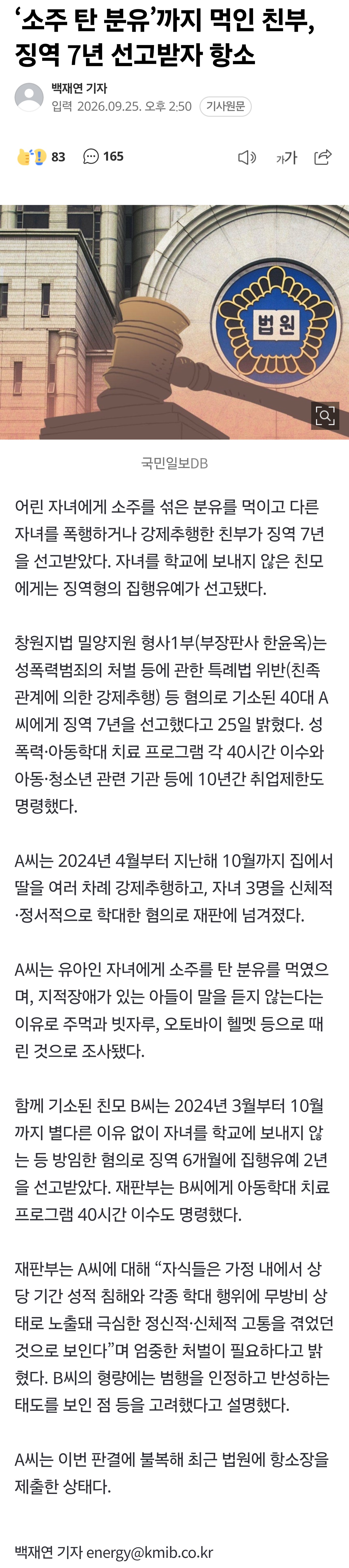 ‘소주 탄 분유’까지 먹인 친부,