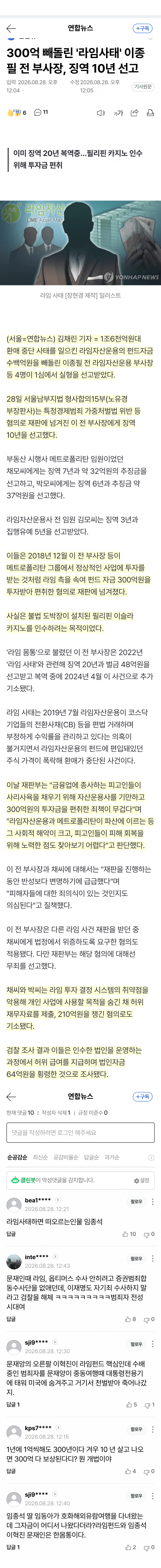라임 전 부사장 등 4명 실형…300억 편취 (2)