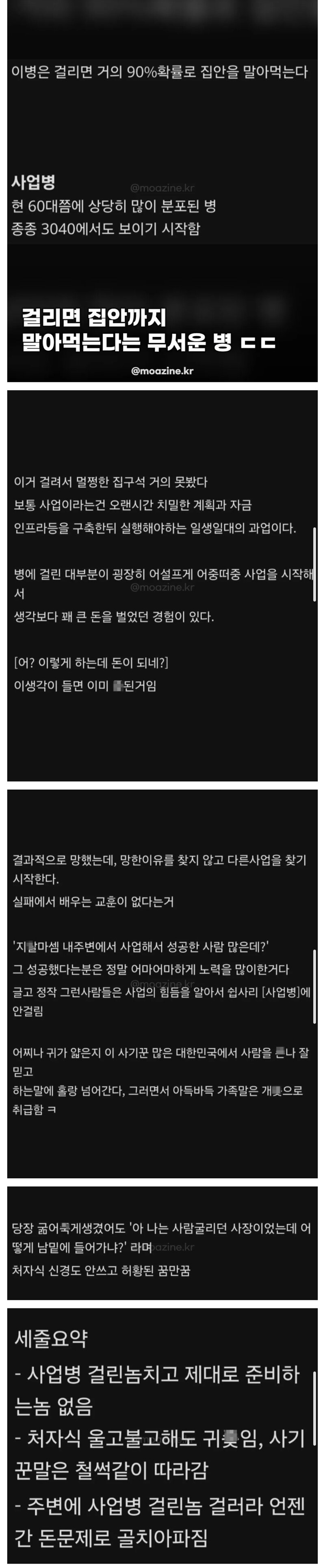 걸리면 90% 확률로 집안을 말아먹는 병