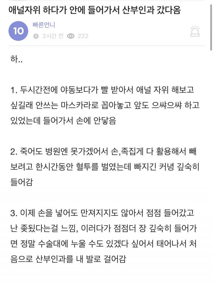 애널자위 하다 병원 갔단 여잔데