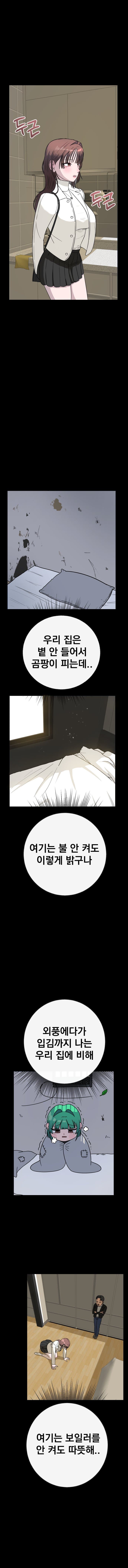 대학교 여신 후배 줍줍해서 같이 사는 만화 3 manhwa (12)