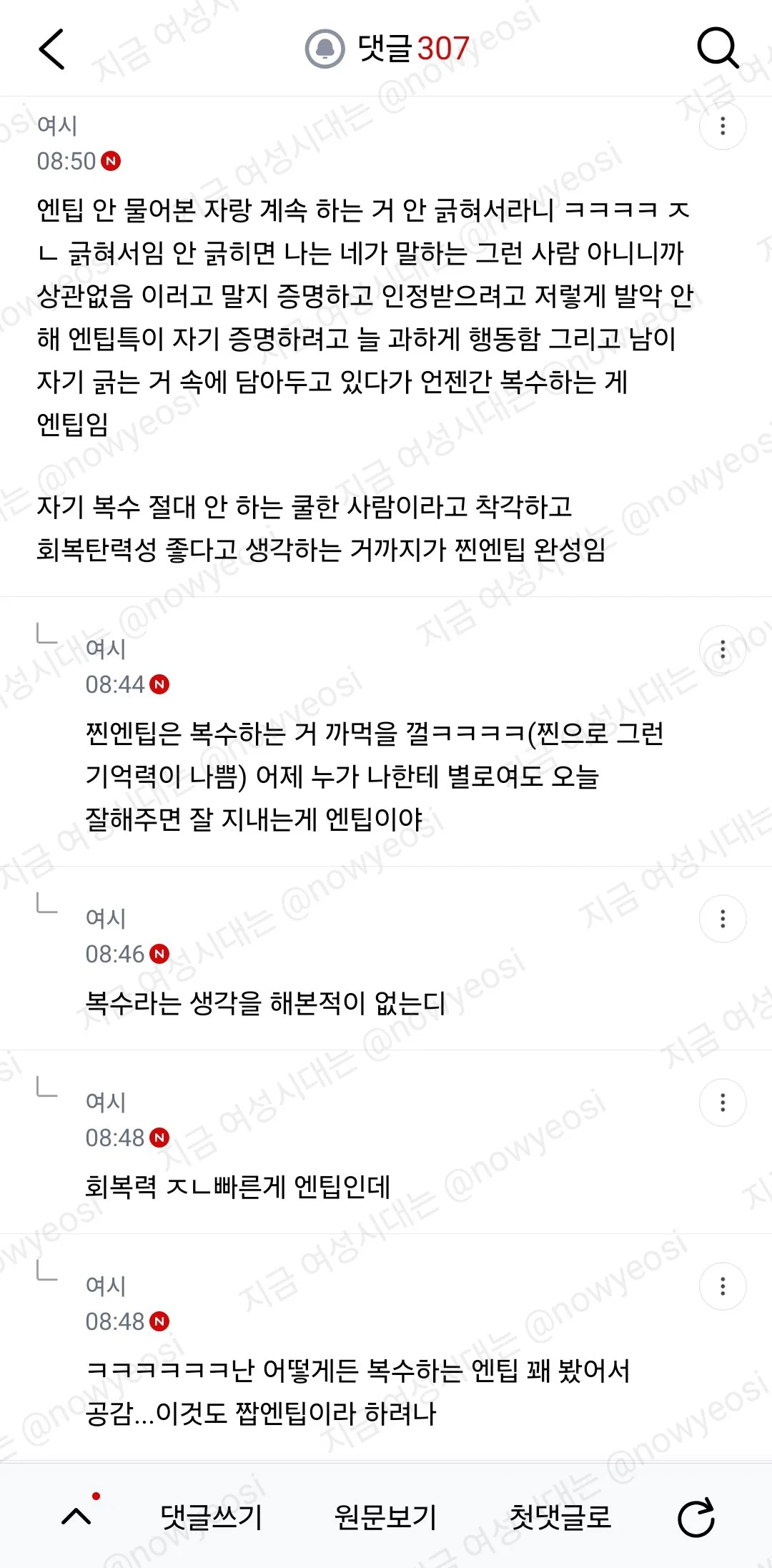 (스압) 난 진짜 3n년을 엔팁 보면서 얘네 근거없는 자존감 높은거 ㅈㄴ 신기함 (11)