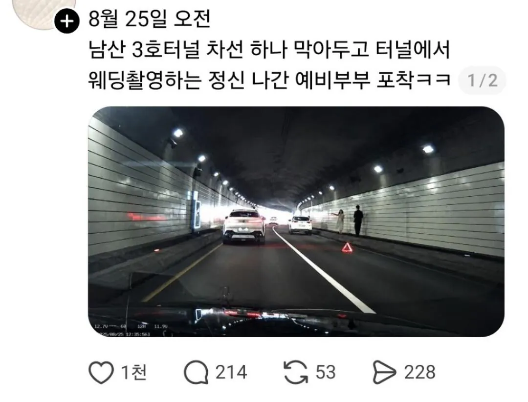 터널 웨딩 촬영의 진실