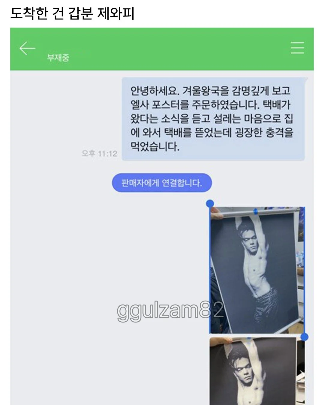 배송 오류로 인한 심리적 타격 (2)