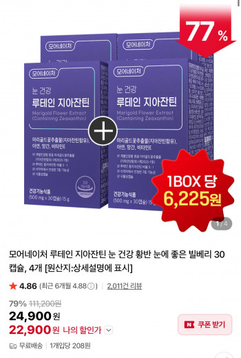 [네이버] 루테인+지아잔틴 빌베리 30캡슐 x 4, 4개월분