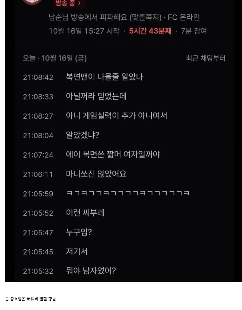 버튜버 주의) 하꼬 넷카마 버튜버에 속은 동료 스트리머 와 열혈