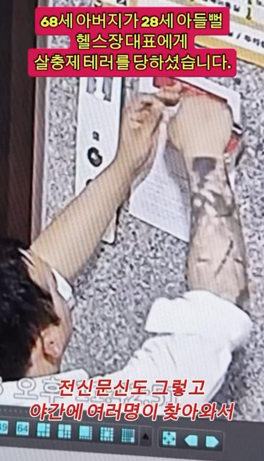 지금 난리난 헬스장 대표의 살충제 테러 (10)