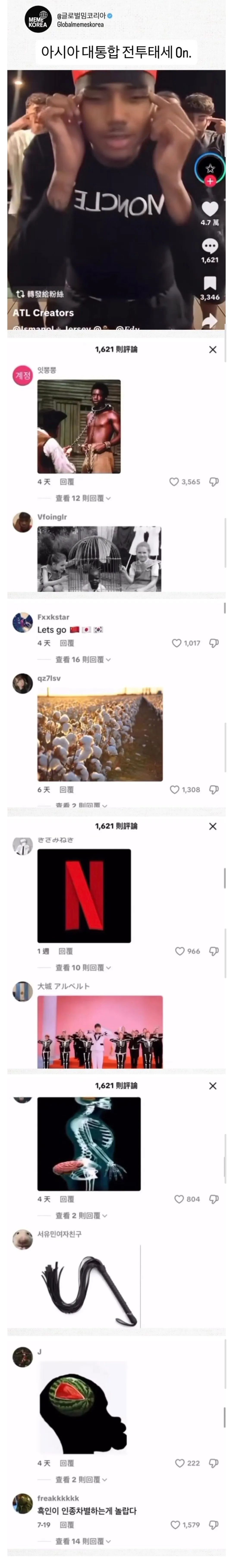 한중일 대통합 시킨 흑인의 아시아 인종차별