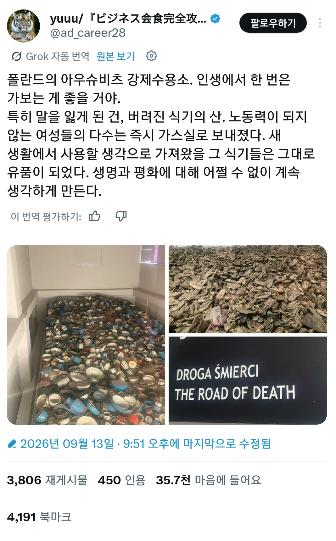 아시아 국가 사람들 전방위로 분노 하게 만든 일본인 트윗 ㅋㅋㅋ