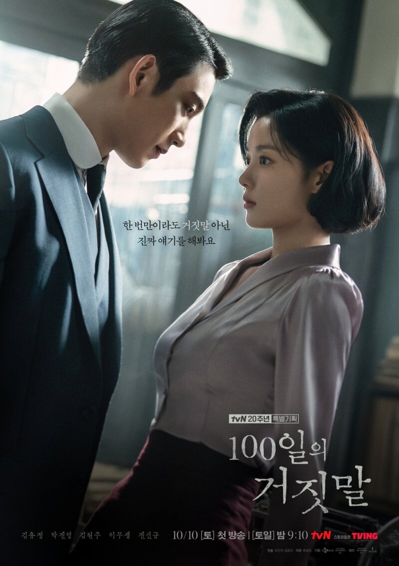 100일의 거짓말 보다가